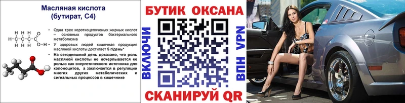 БУТИРАТ буратино  Шахунья 